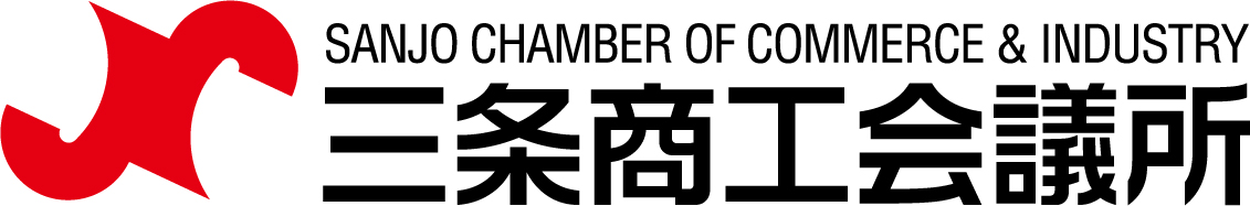 三条商工会議所