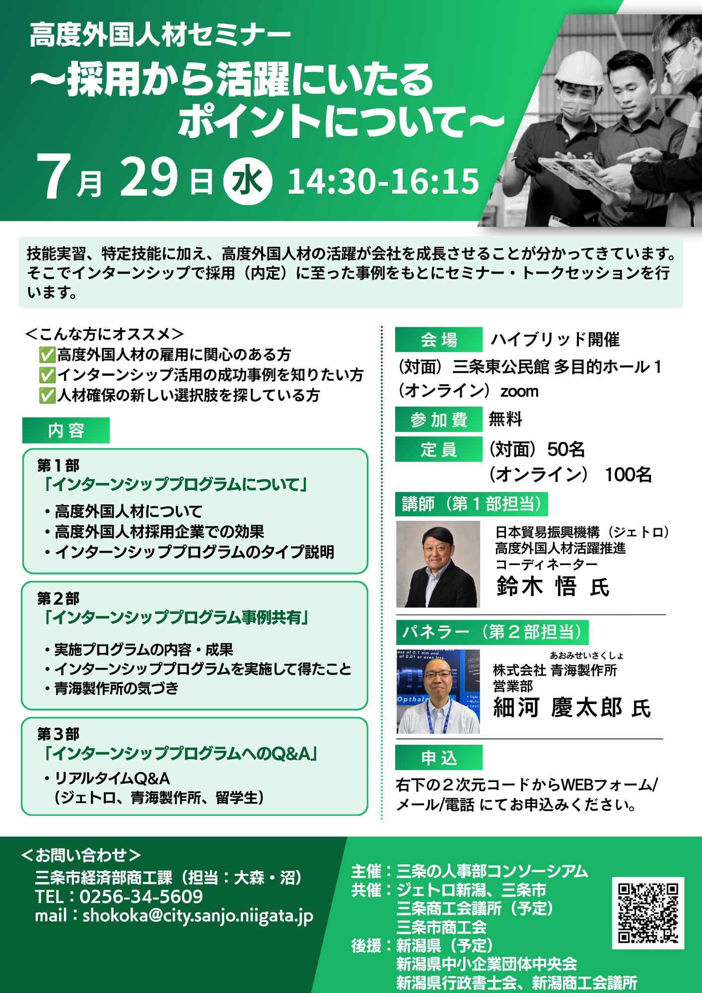 高度外国人材セミナー