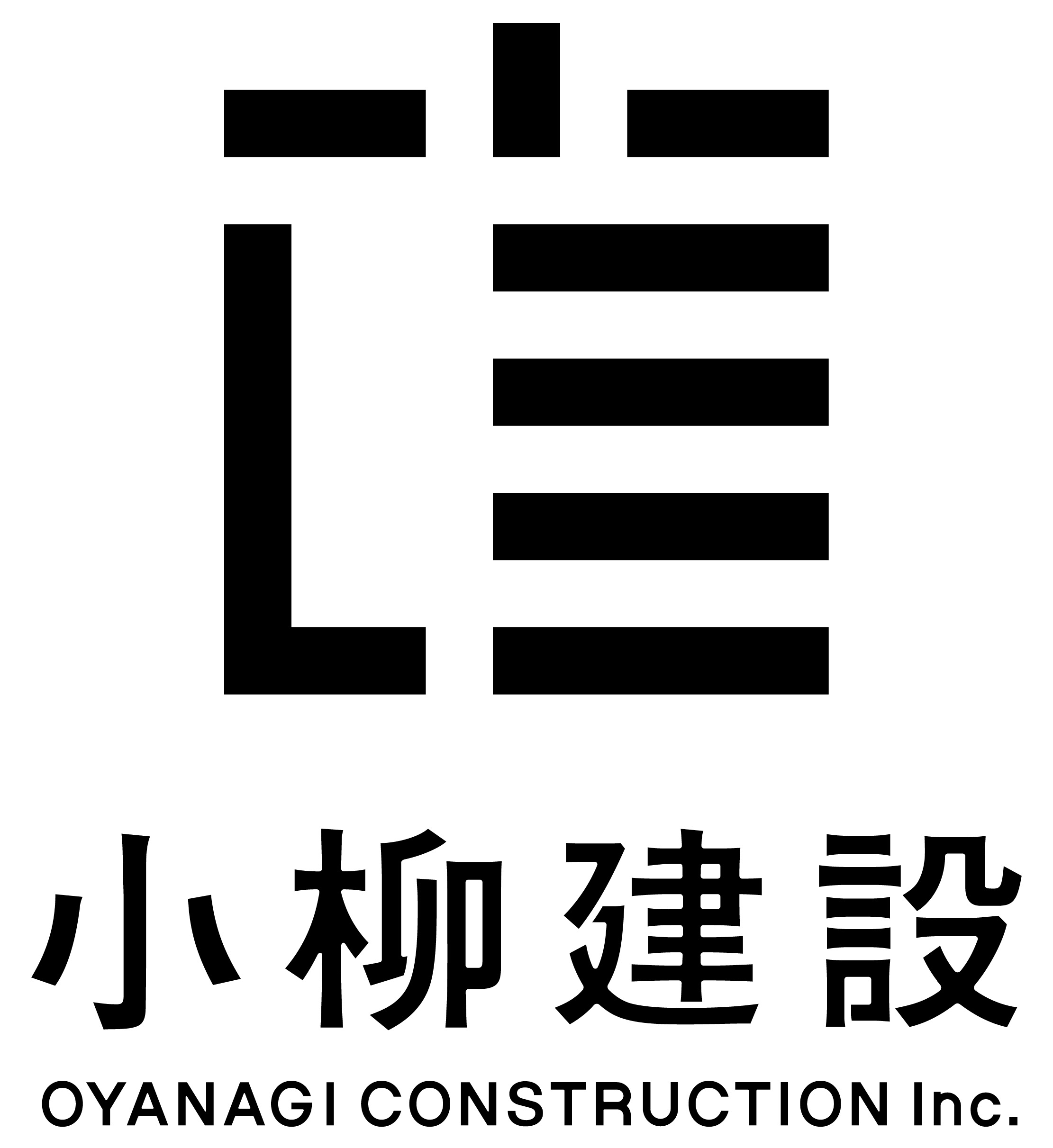 小柳建設株式会社